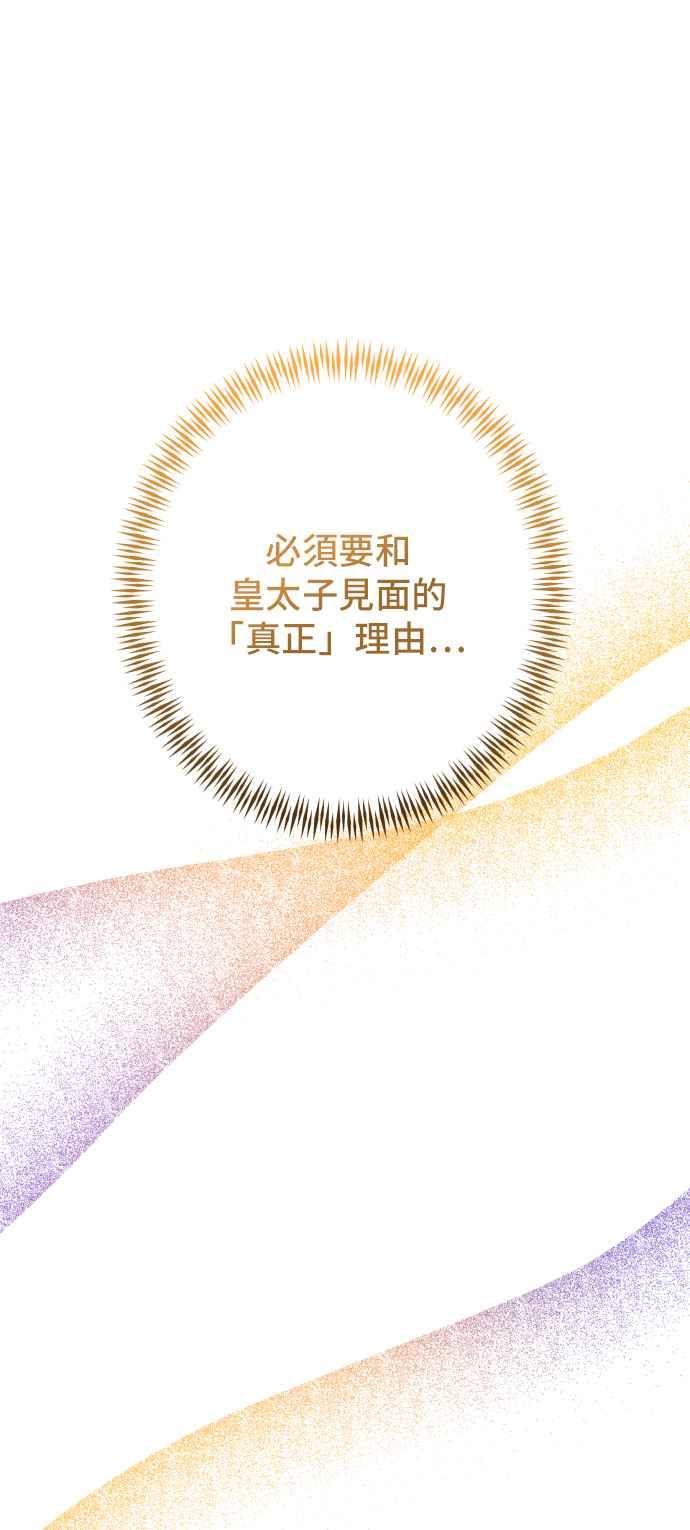 《请杀了我老公》第57话：深渊的蓝宝石 第21页