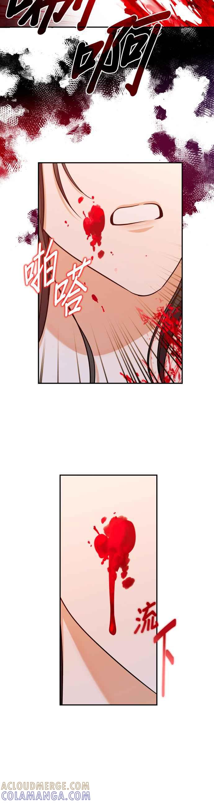 《请杀了我老公》第57话：深渊的蓝宝石 第7页