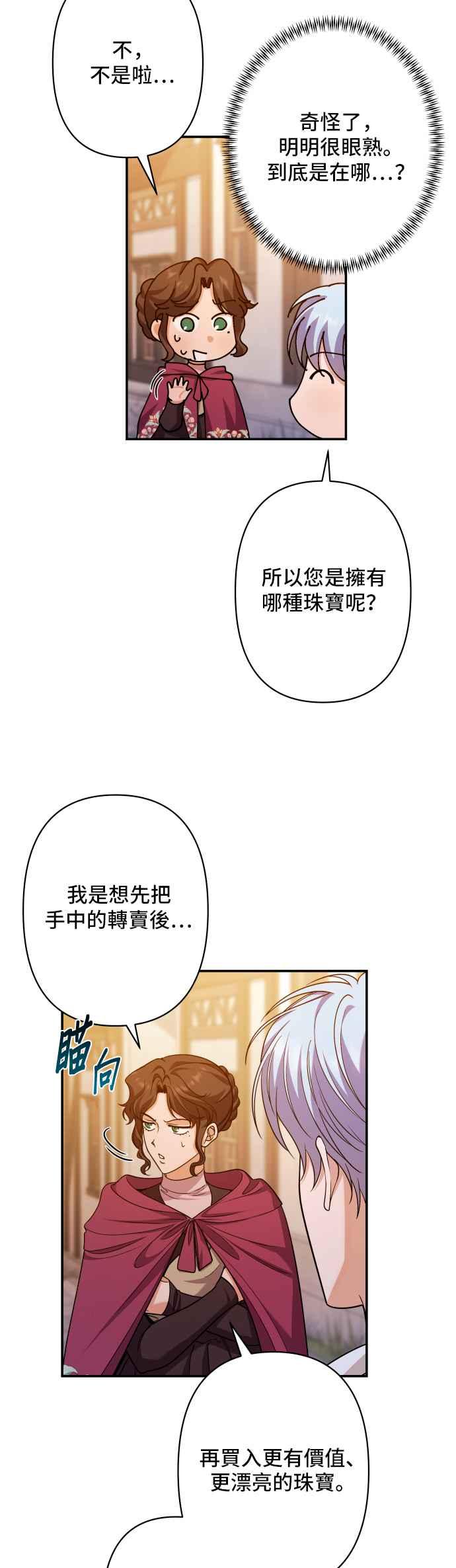《请杀了我老公》第57话：深渊的蓝宝石 第39页