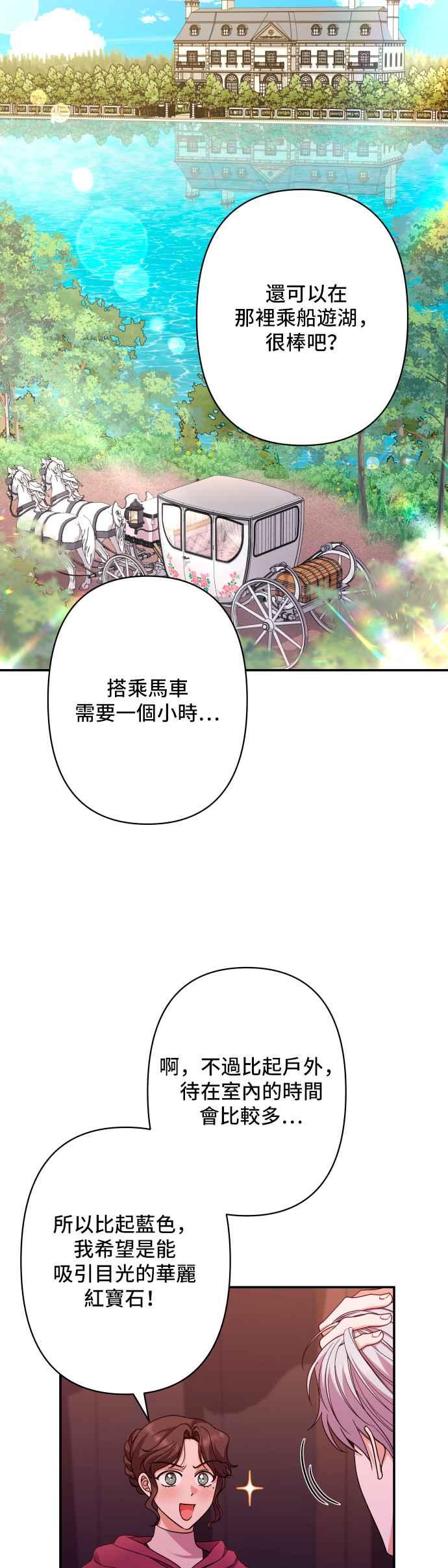 《请杀了我老公》第57话：深渊的蓝宝石 第59页