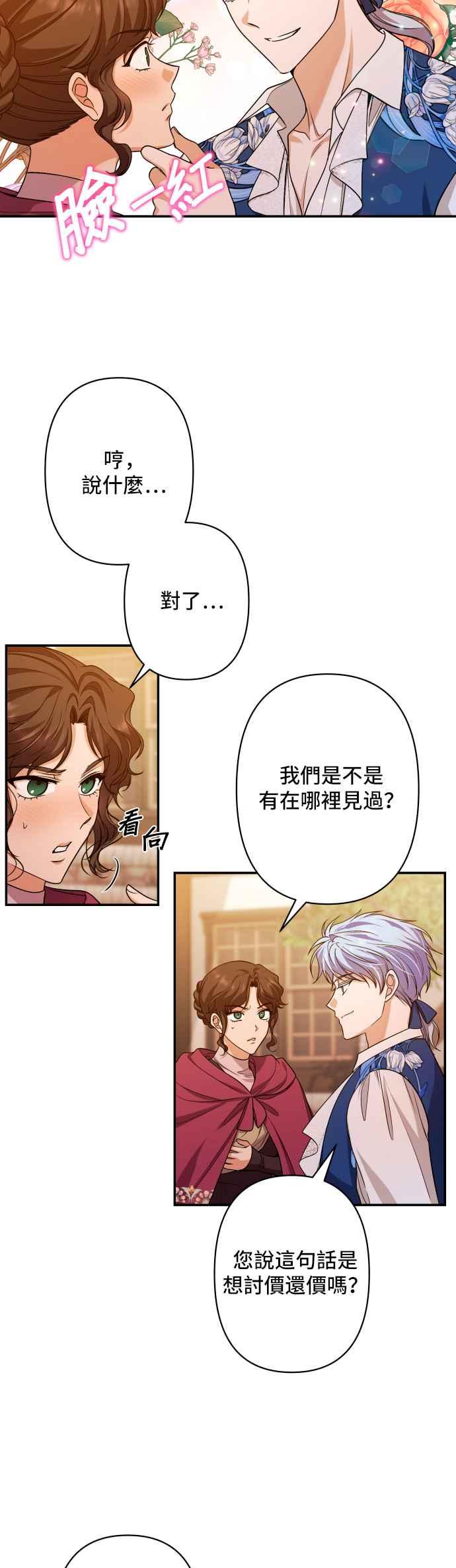 《请杀了我老公》第57话：深渊的蓝宝石 第38页