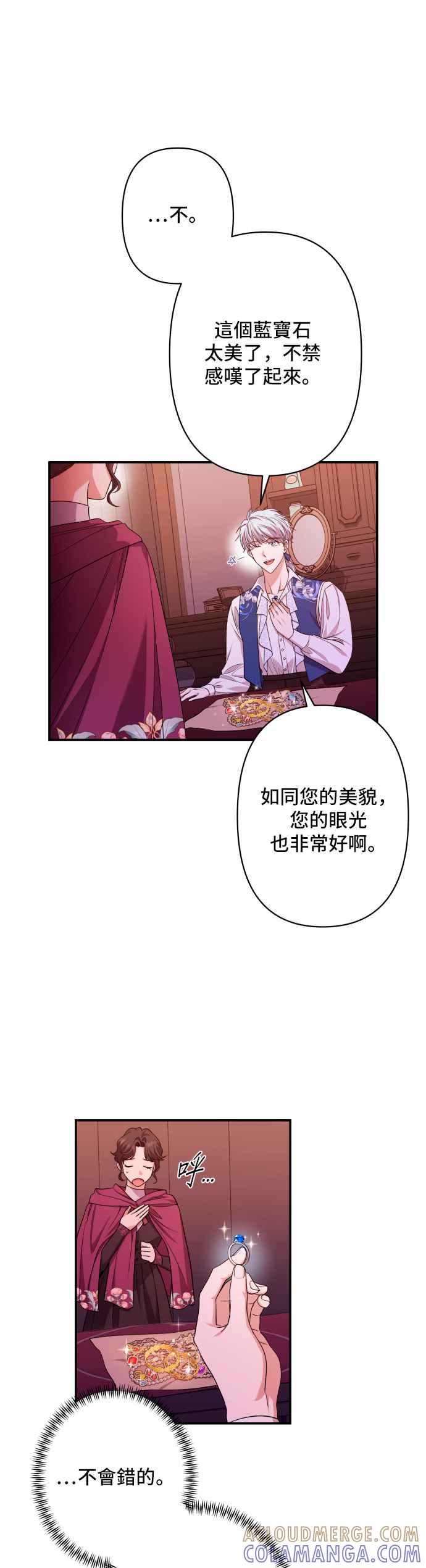 《请杀了我老公》第57话：深渊的蓝宝石 第49页