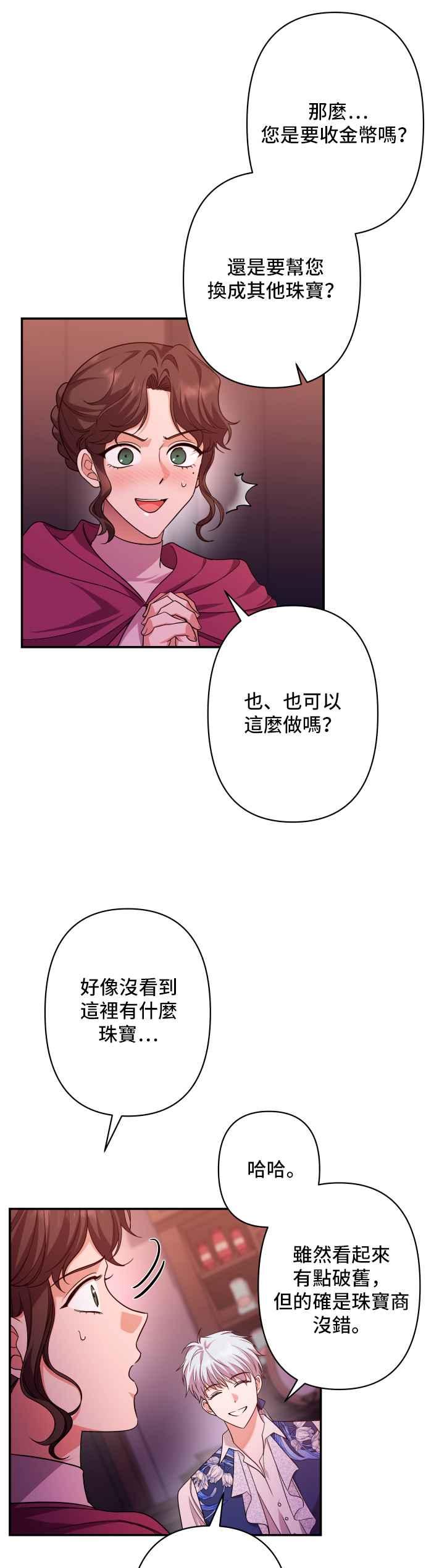 《请杀了我老公》第57话：深渊的蓝宝石 第51页