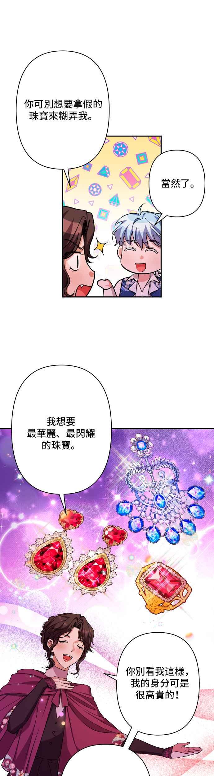 《请杀了我老公》第57话：深渊的蓝宝石 第53页