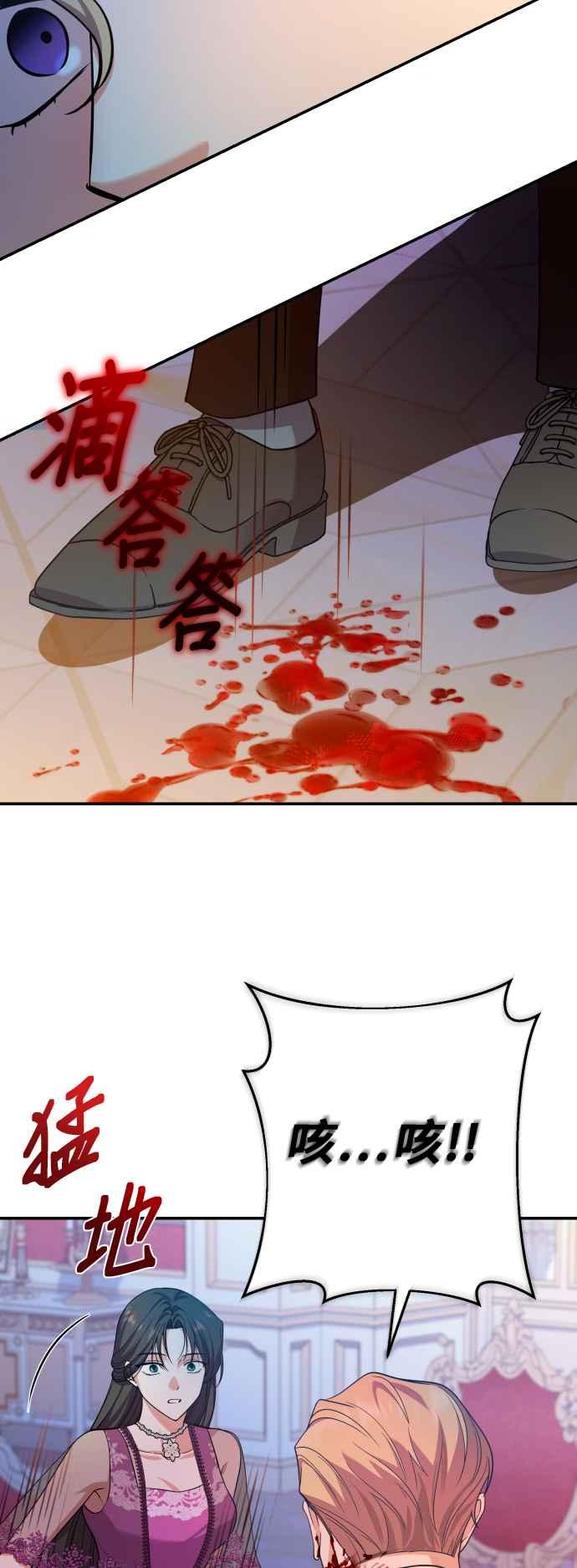 《请杀了我老公》第57话：深渊的蓝宝石 第2页