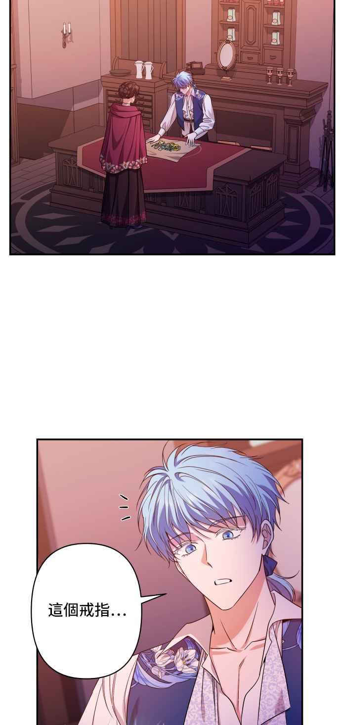 《请杀了我老公》第57话：深渊的蓝宝石 第42页