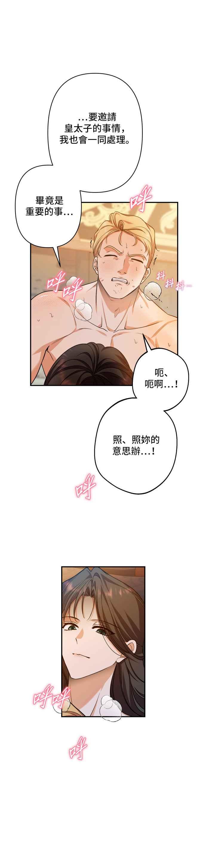 《请杀了我老公》第57话：深渊的蓝宝石 第33页