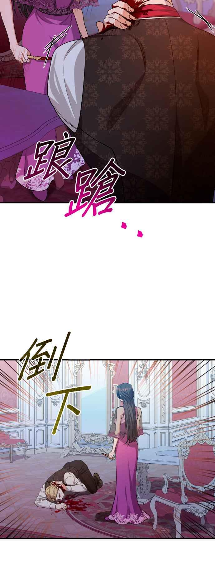 《请杀了我老公》第57话：深渊的蓝宝石 第3页