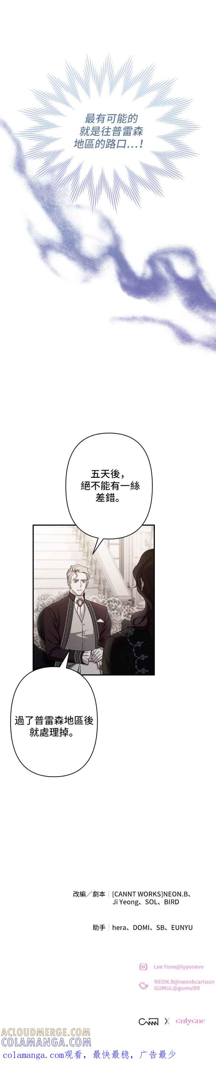《请杀了我老公》第57话：深渊的蓝宝石 第61页