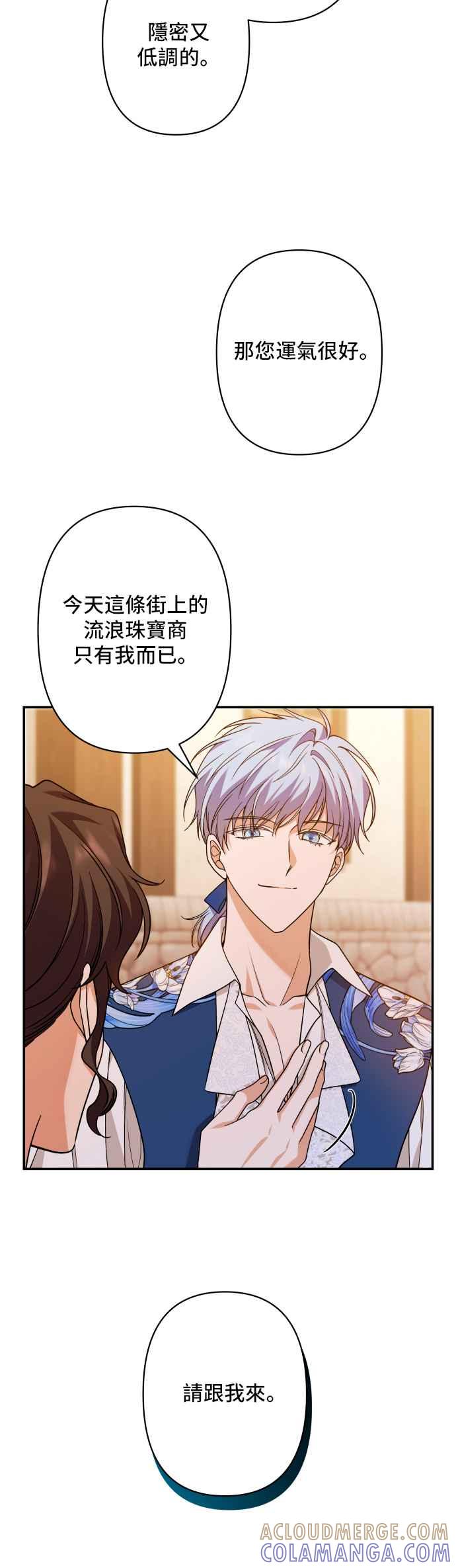 《请杀了我老公》第57话：深渊的蓝宝石 第40页