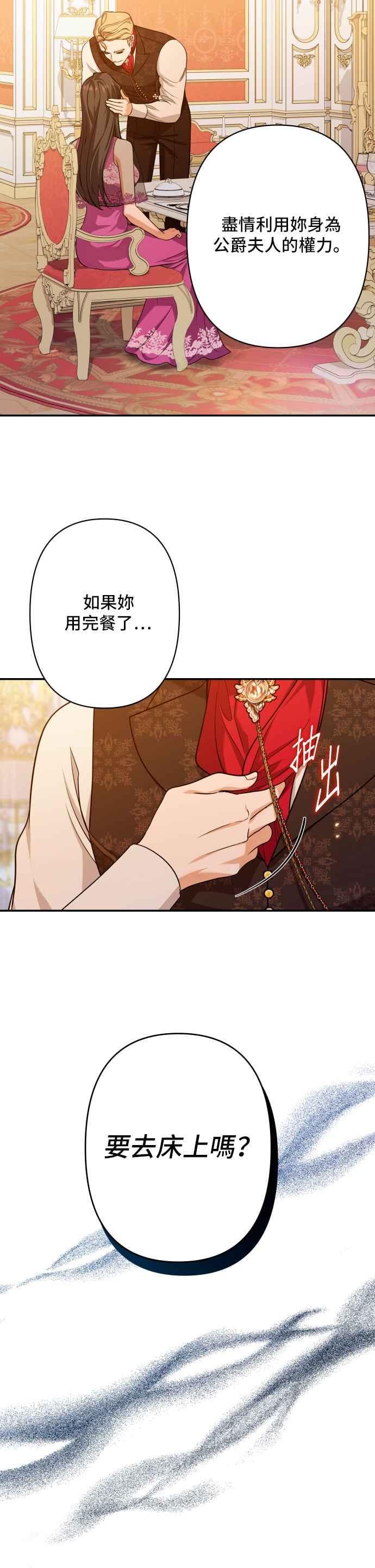 《请杀了我老公》第57话：深渊的蓝宝石 第9页