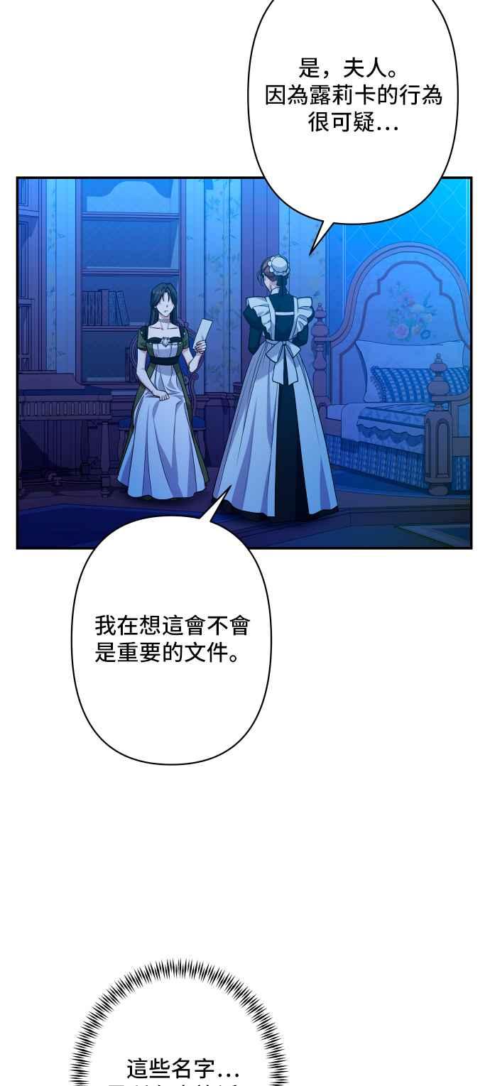 《请杀了我老公》第57话：深渊的蓝宝石 第23页