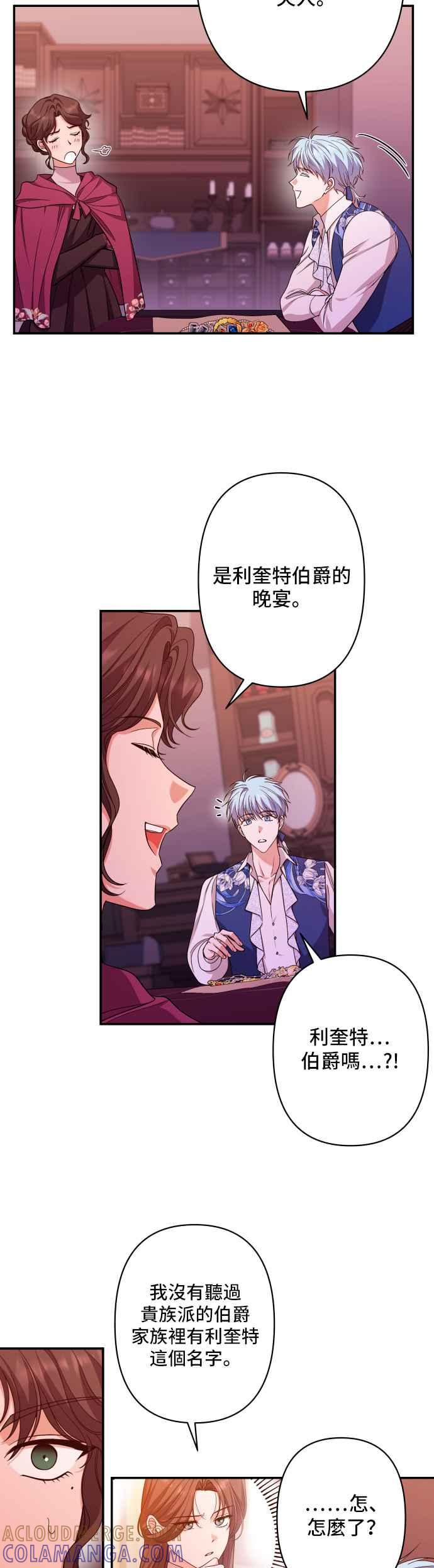 《请杀了我老公》第57话：深渊的蓝宝石 第55页