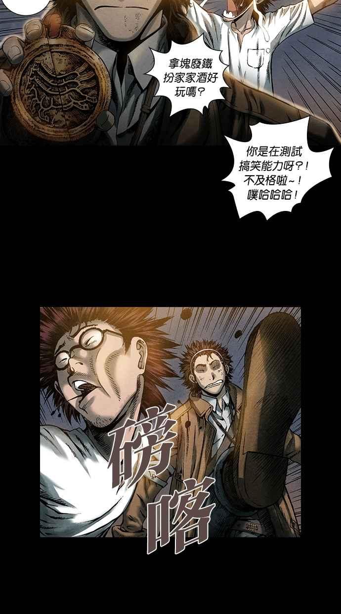 《新暗行御史》第58话 第4页