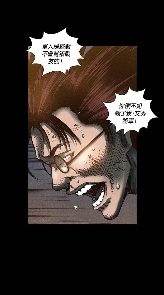 《新暗行御史》第58话 第16页