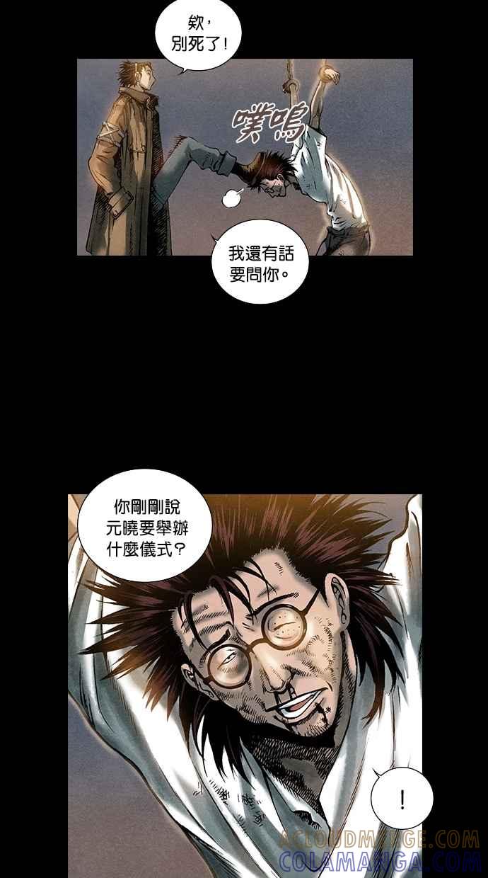 《新暗行御史》第58话 第9页
