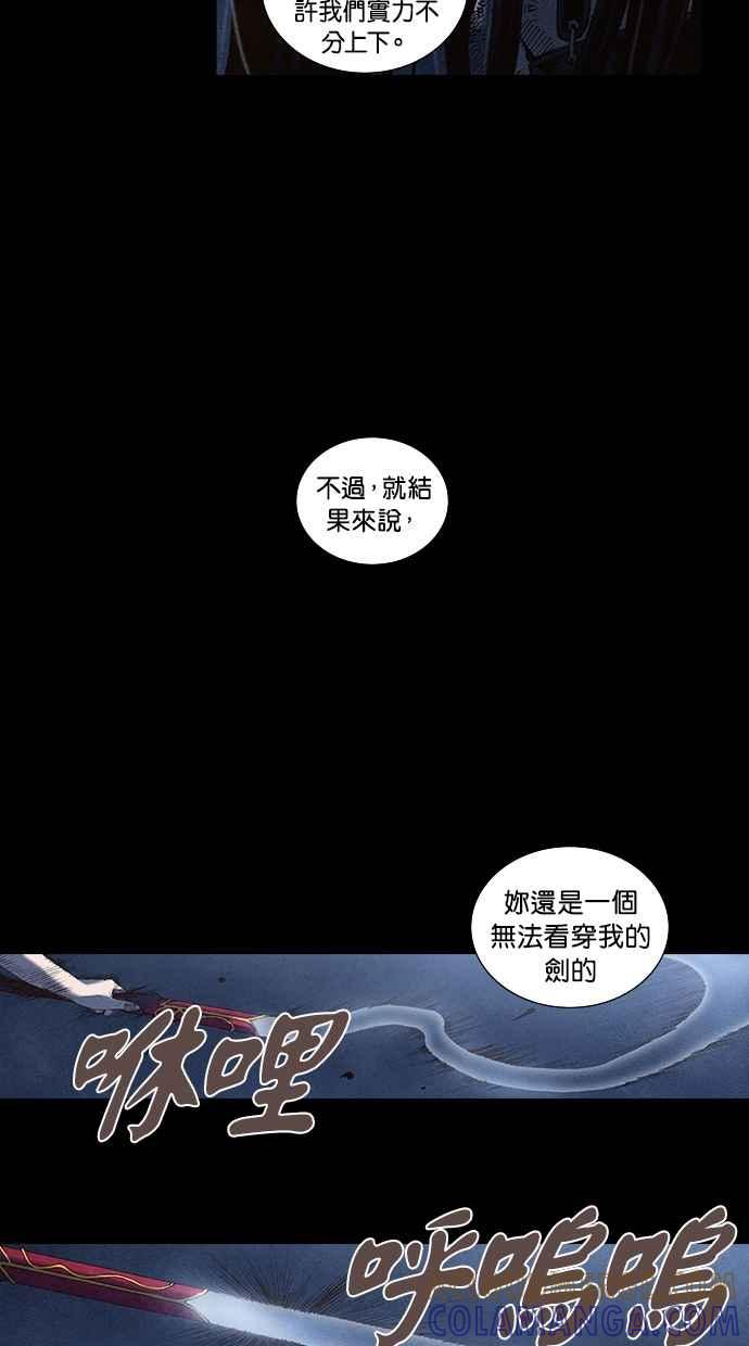 《新暗行御史》第58话 第29页