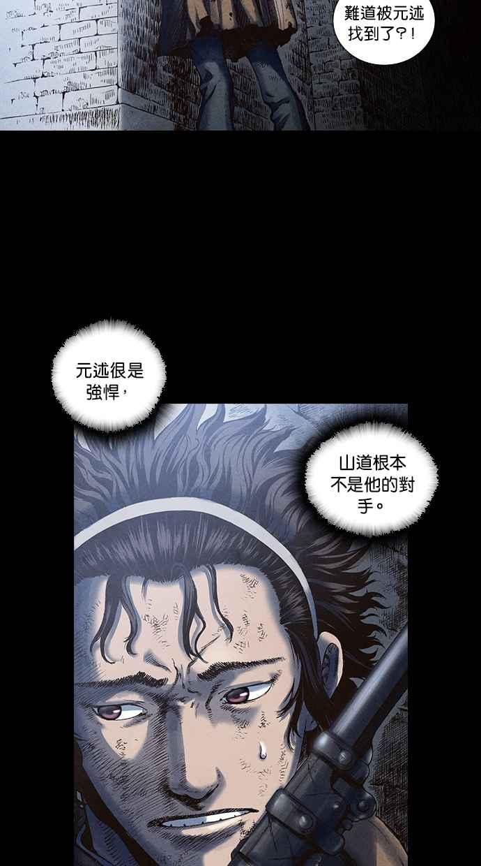 《新暗行御史》第58话 第20页