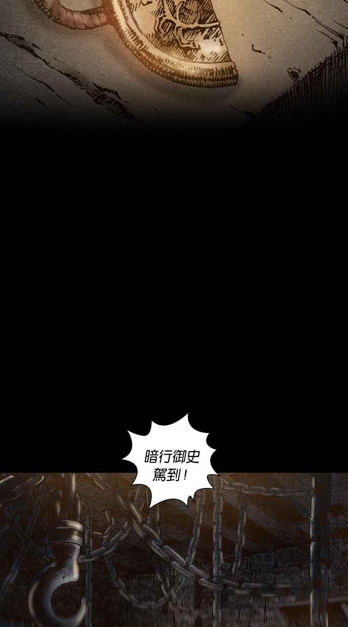 《新暗行御史》第58话 第2页