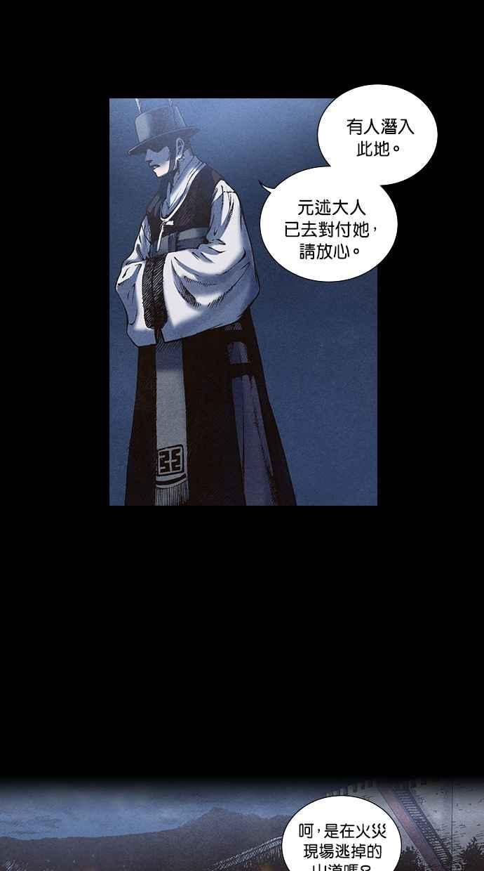 《新暗行御史》第58话 第12页