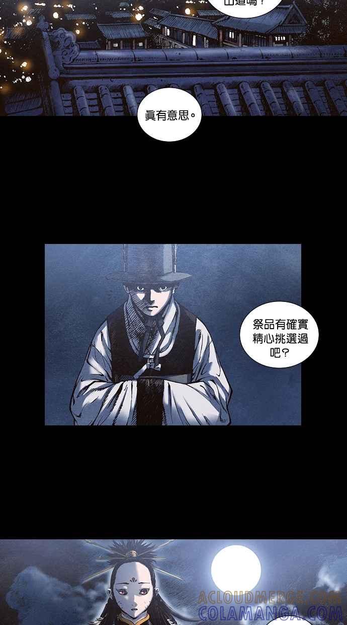 《新暗行御史》第58话 第13页