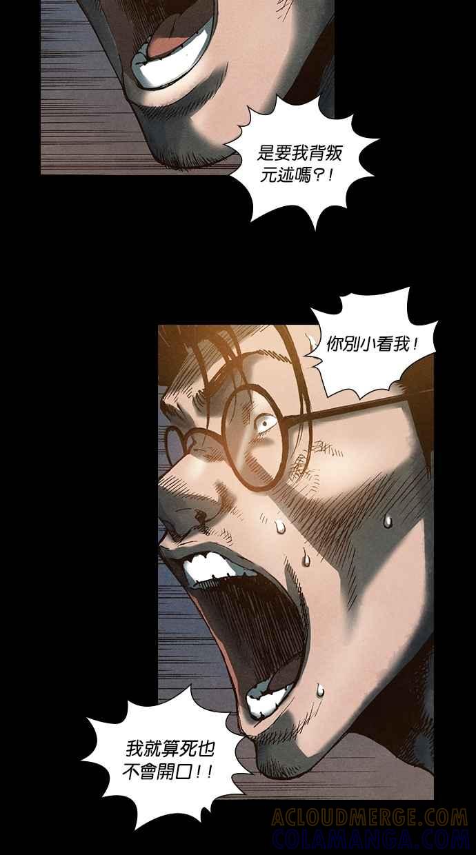《新暗行御史》第58话 第15页