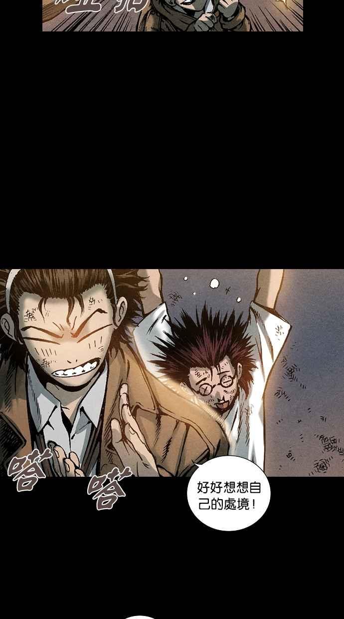 《新暗行御史》第58话 第8页