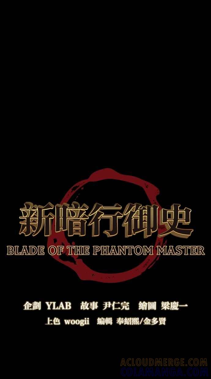 《新暗行御史》第58话 第5页