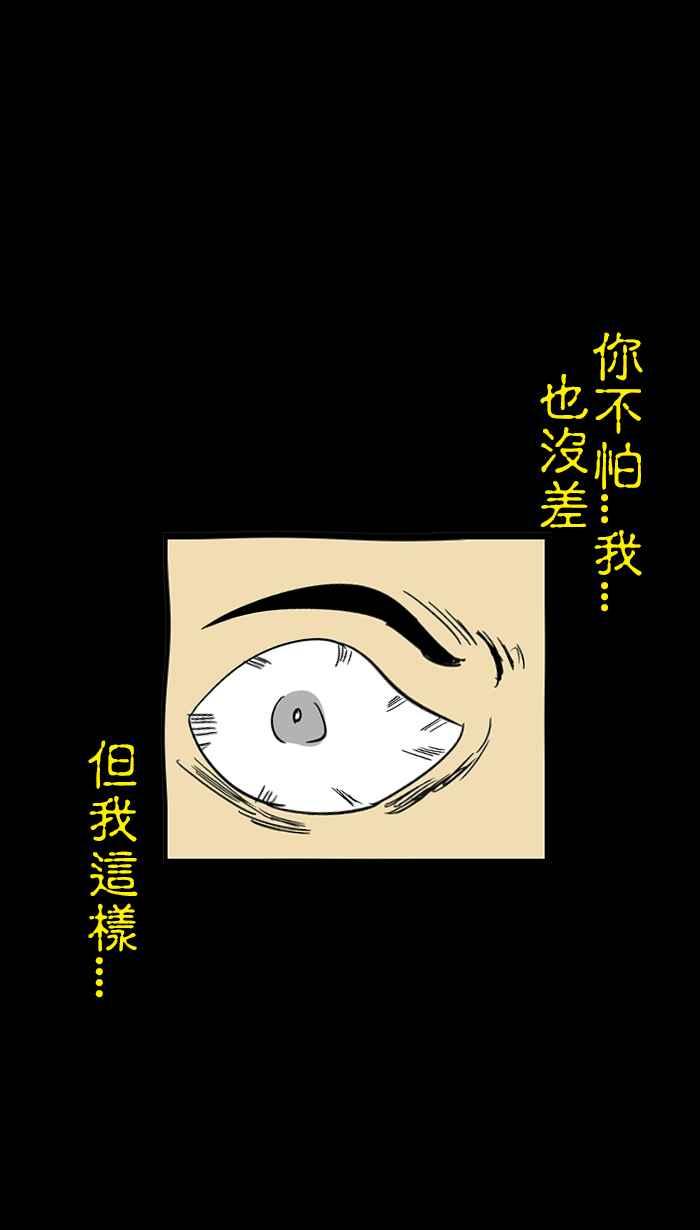 《微疼姑姑的鬼故事》​[第6话] 人比鬼凶 第6页