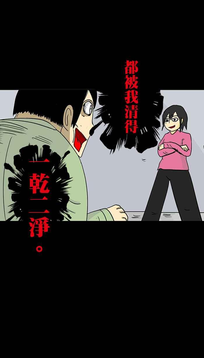 《微疼姑姑的鬼故事》​[第6话] 人比鬼凶 第36页