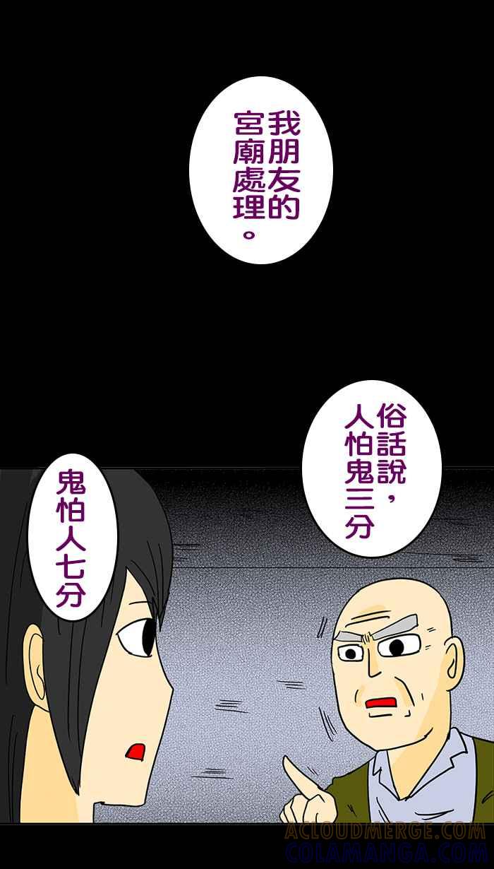《微疼姑姑的鬼故事》​[第6话] 人比鬼凶 第23页