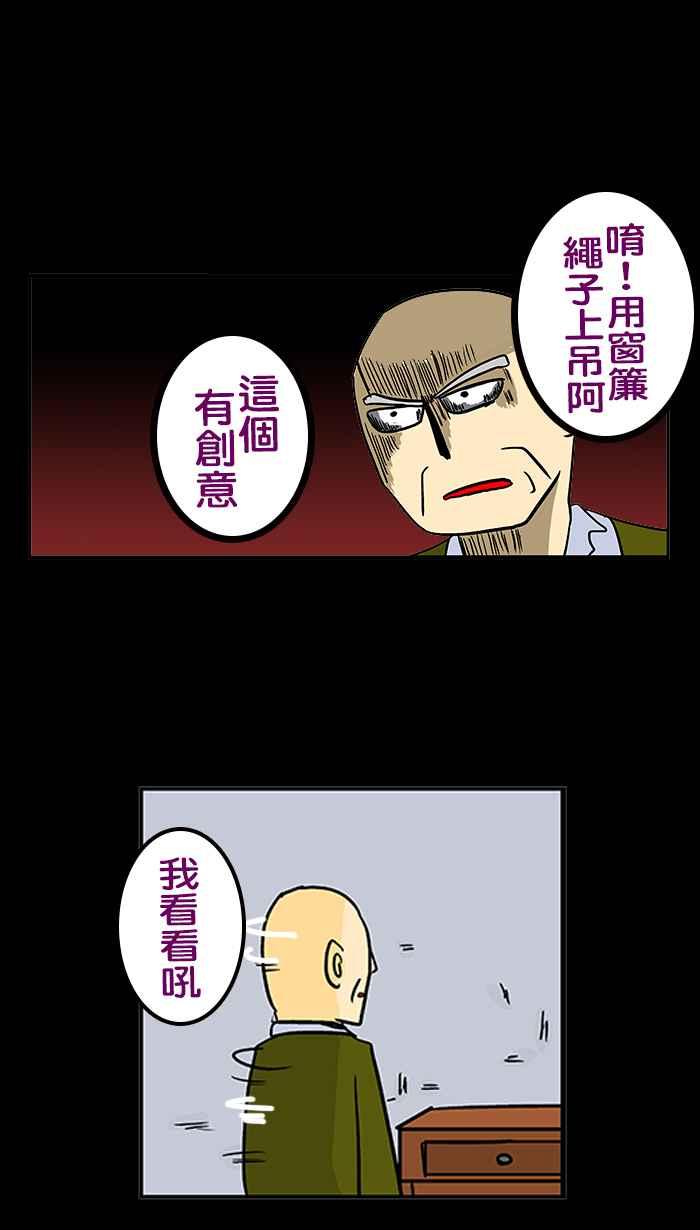 《微疼姑姑的鬼故事》​[第6话] 人比鬼凶 第8页