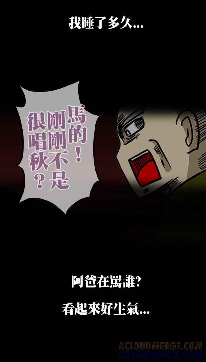 《微疼姑姑的鬼故事》​[第6话] 人比鬼凶 第17页