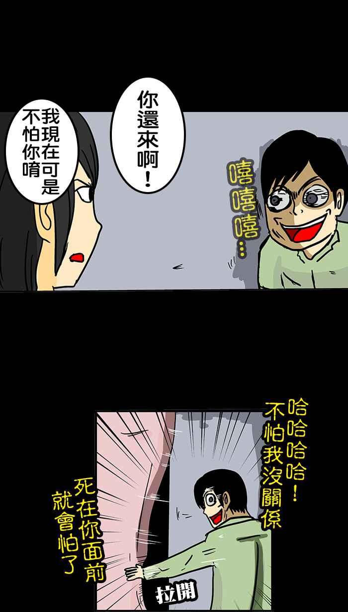 《微疼姑姑的鬼故事》​[第6话] 人比鬼凶 第28页