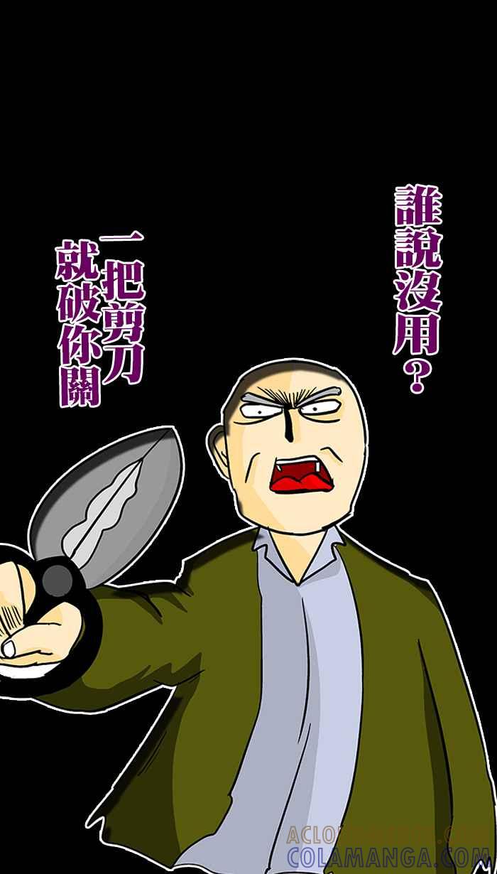 《微疼姑姑的鬼故事》​[第6话] 人比鬼凶 第13页