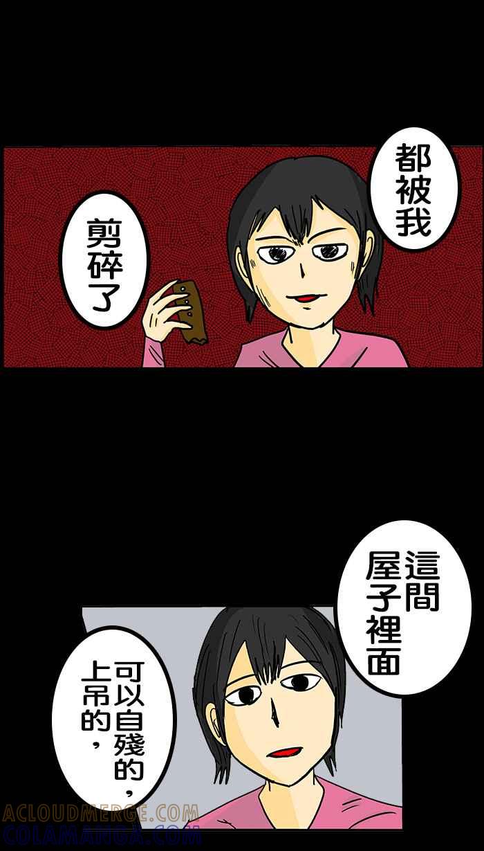 《微疼姑姑的鬼故事》​[第6话] 人比鬼凶 第35页