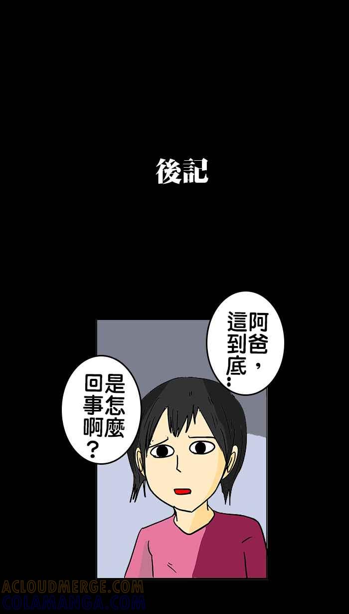 《微疼姑姑的鬼故事》​[第6话] 人比鬼凶 第21页