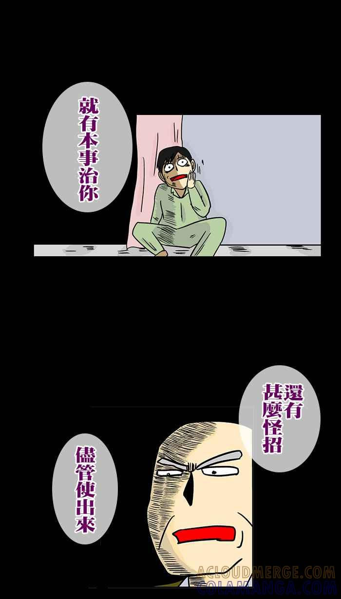 《微疼姑姑的鬼故事》​[第6话] 人比鬼凶 第3页
