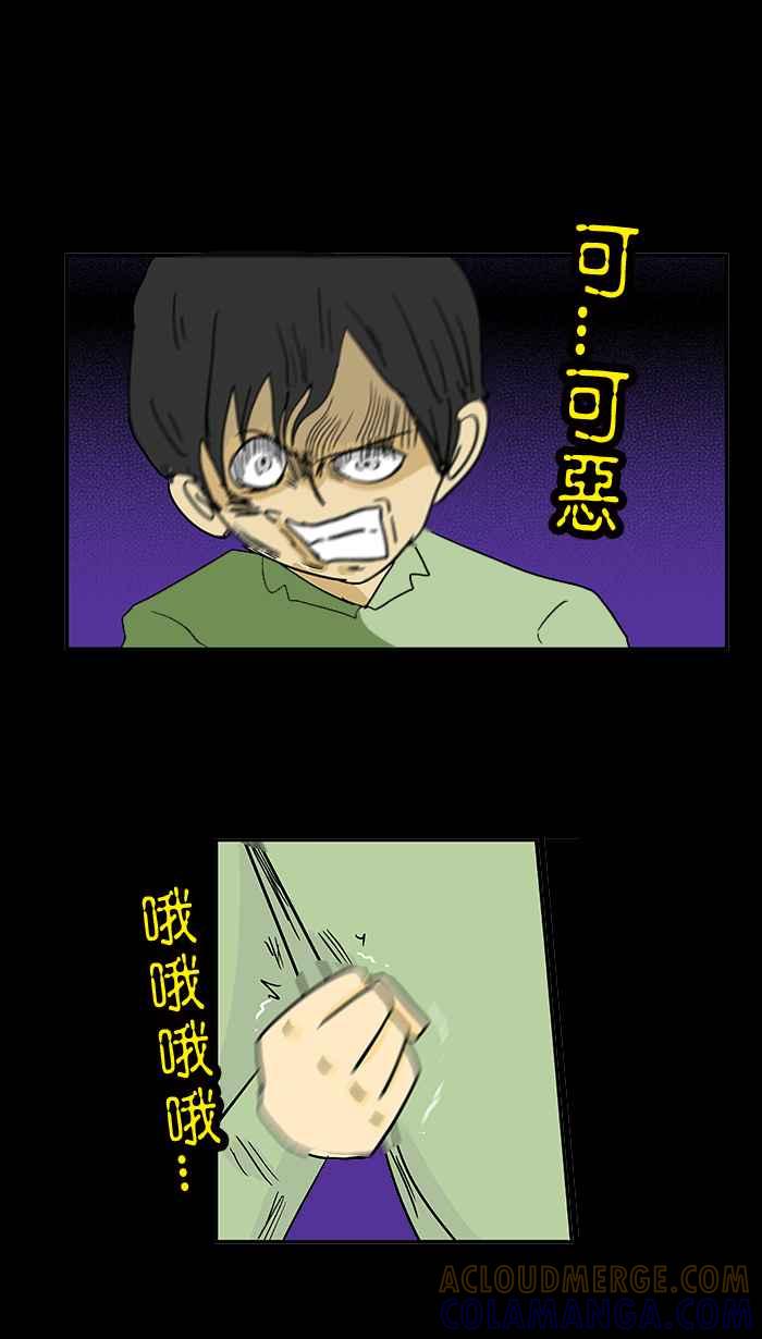 《微疼姑姑的鬼故事》​[第6话] 人比鬼凶 第5页