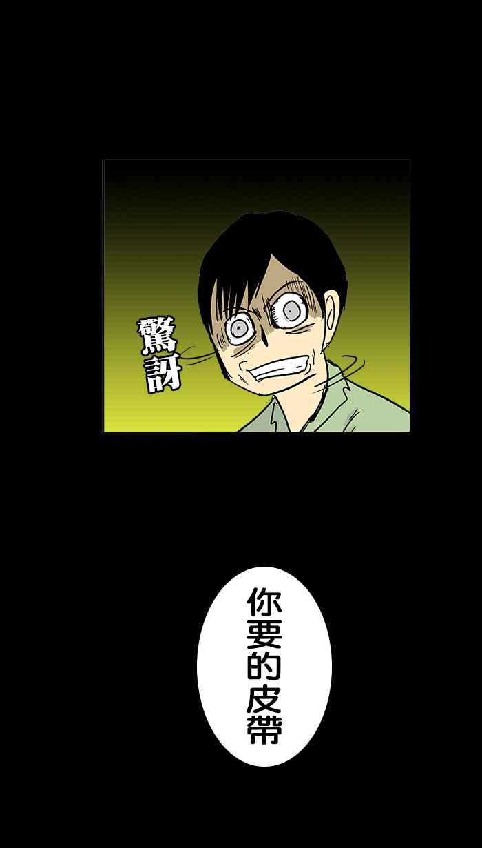 《微疼姑姑的鬼故事》​[第6话] 人比鬼凶 第34页