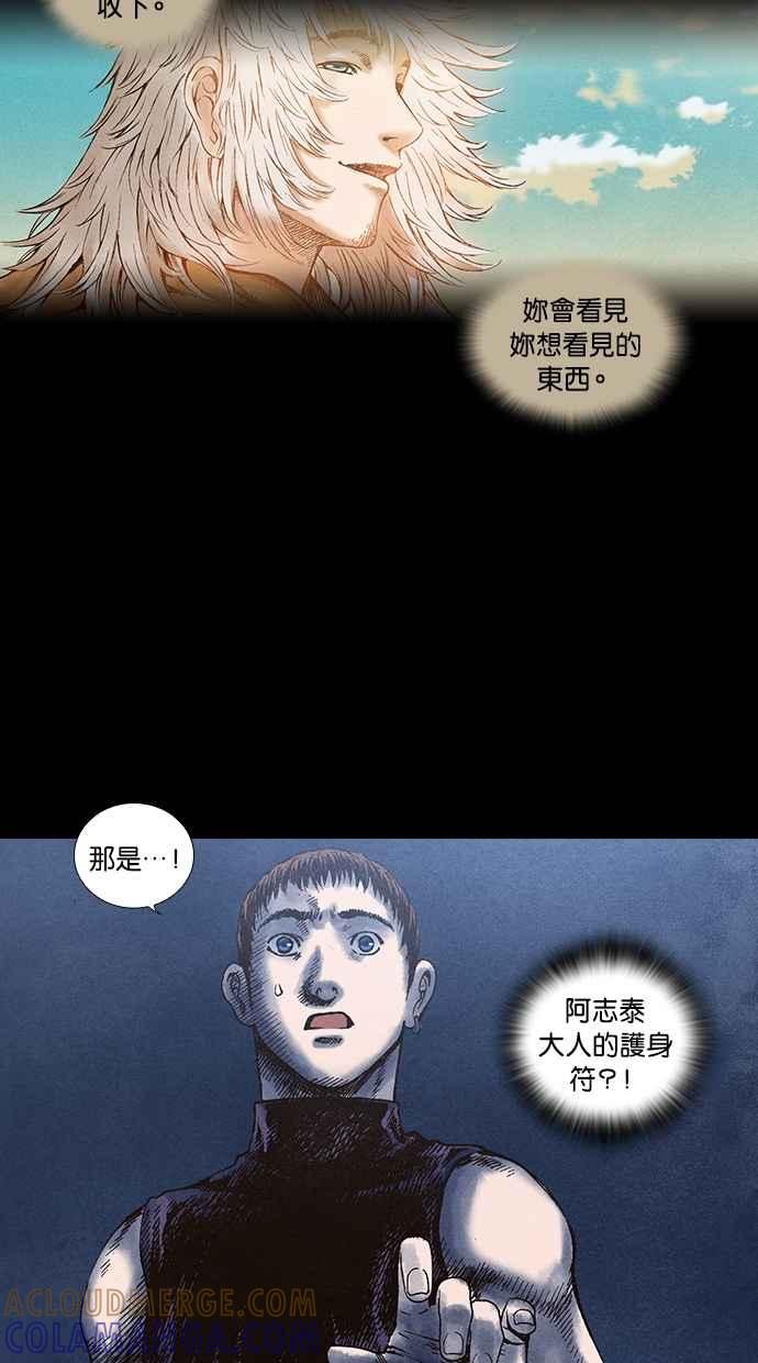 《新暗行御史》第59话 第25页
