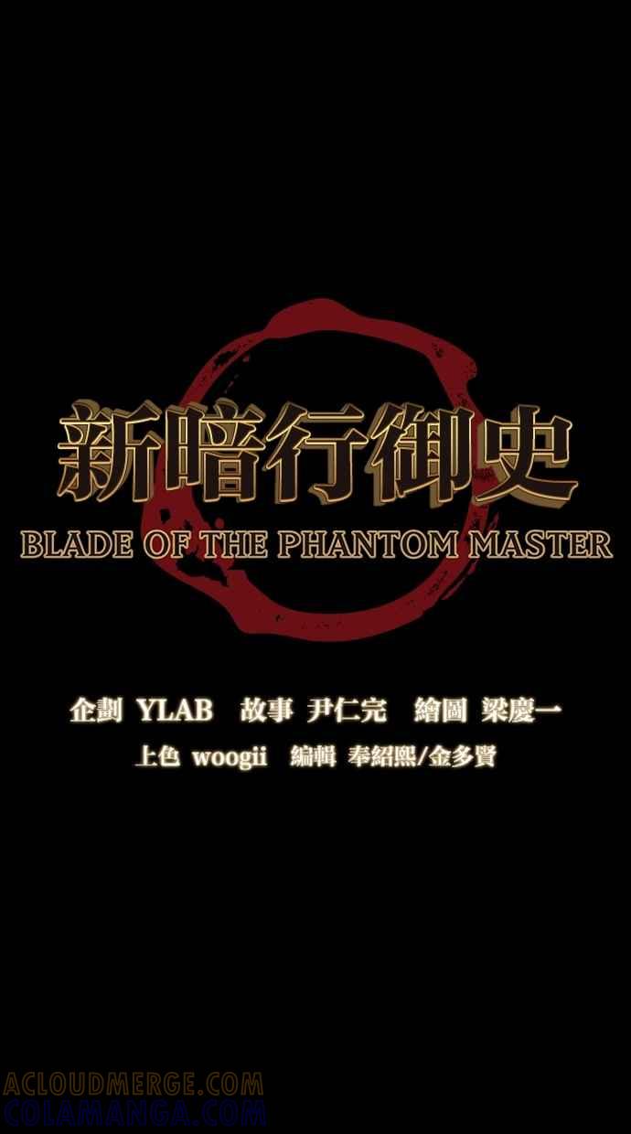 《新暗行御史》第59话 第5页