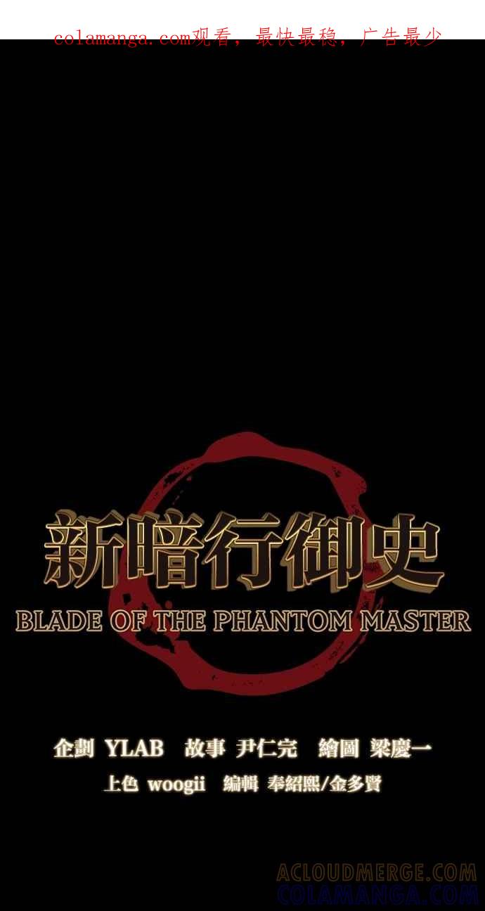 《新暗行御史》第60话 第1页