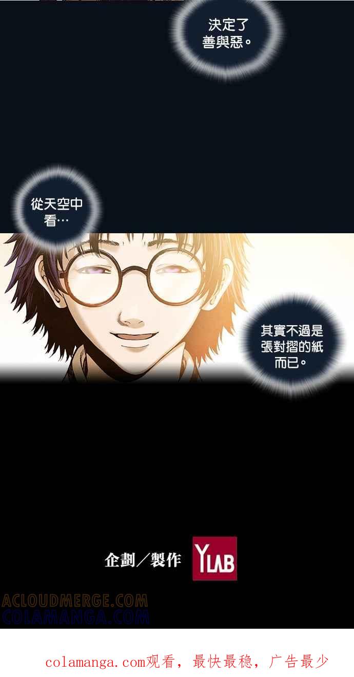 《新暗行御史》第61话 第33页