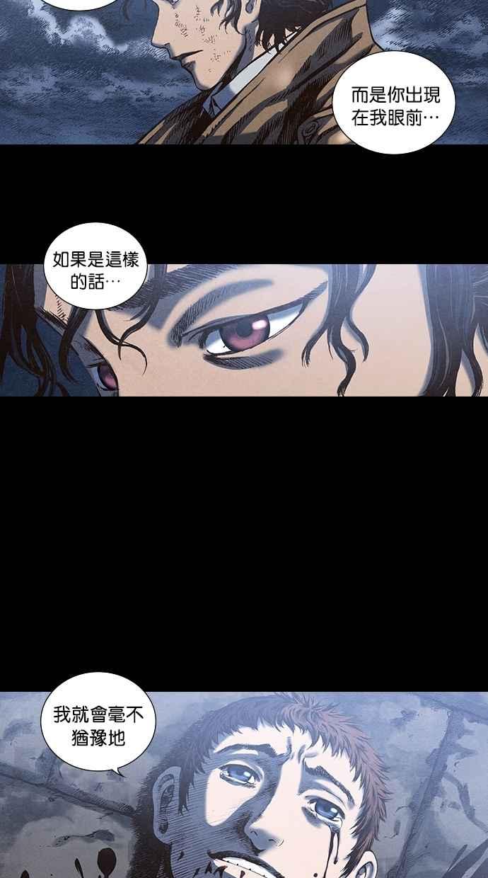 《新暗行御史》第61话 第20页