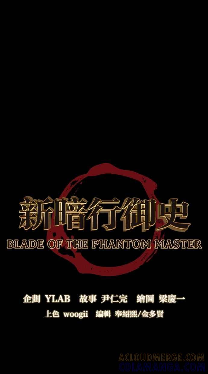 《新暗行御史》第61话 第3页