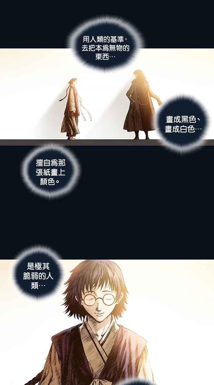 《新暗行御史》第61话 第32页