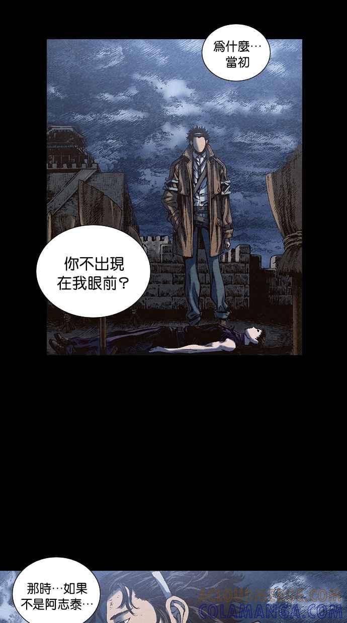 《新暗行御史》第61话 第19页