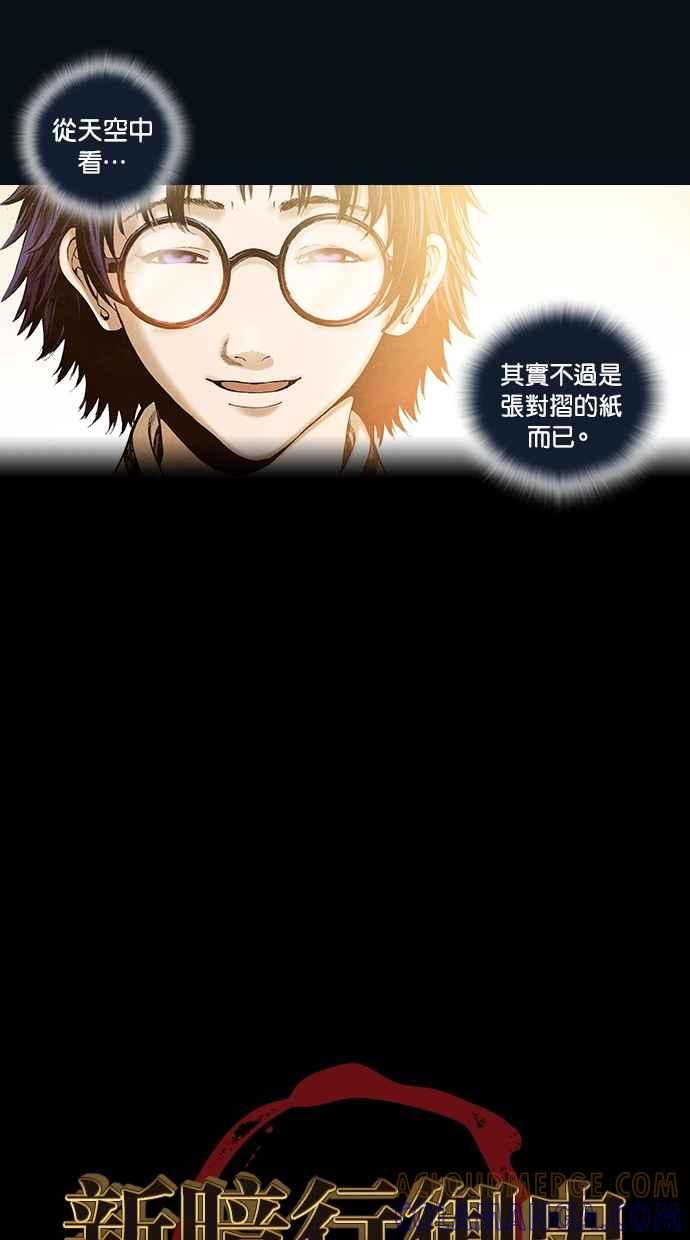 《新暗行御史》第62话 第4页