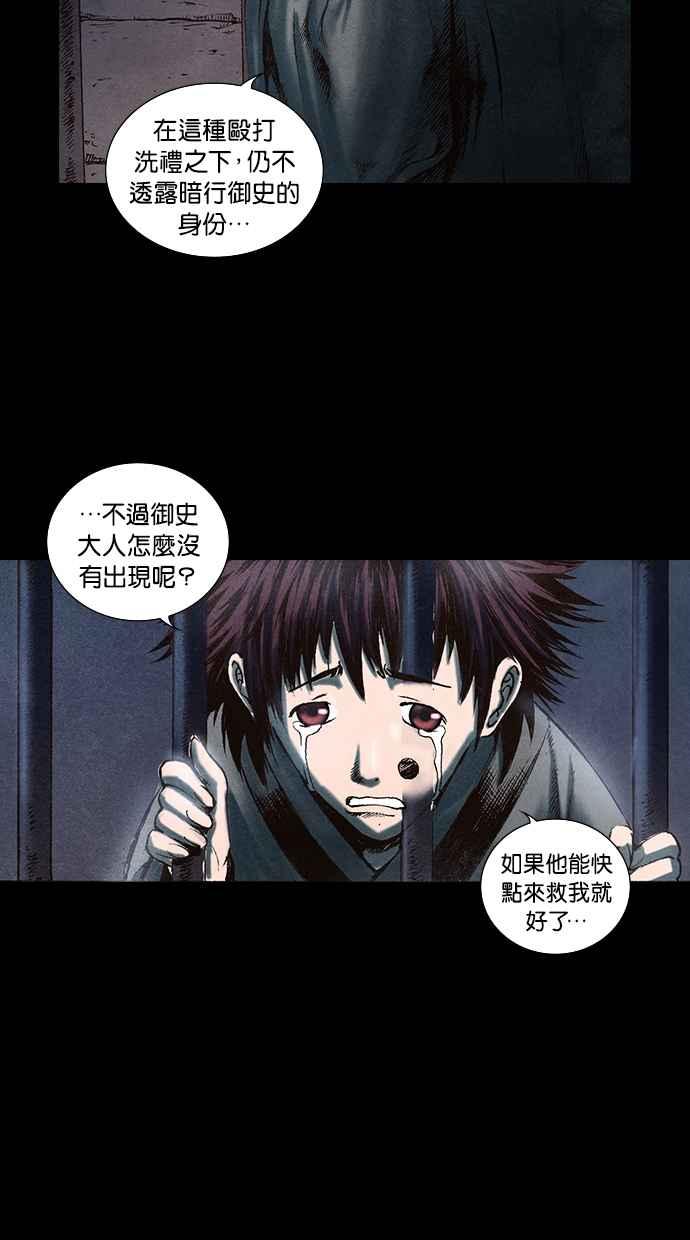 《新暗行御史》第62话 第12页